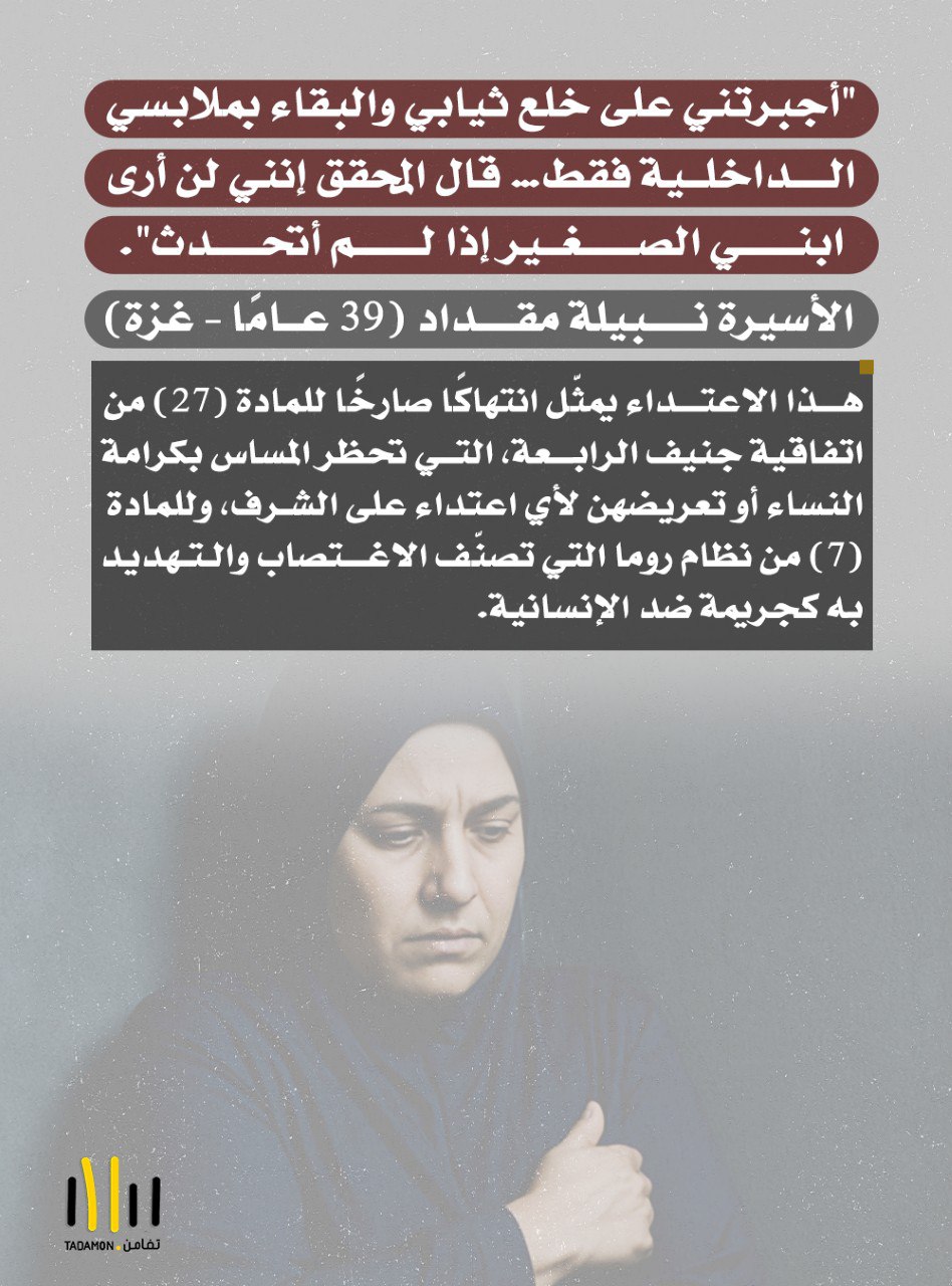 الانتهاكات الموجّهة ضد الأسيرات الفلسطينيات